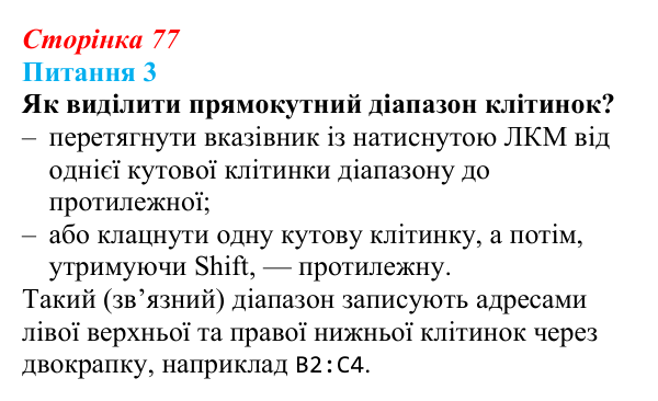 Відповідь до питання 3 (с. 77) з інформатики для 9 класу, Бондаренко 2026: Типи посилань на клітинки електронної таблиці