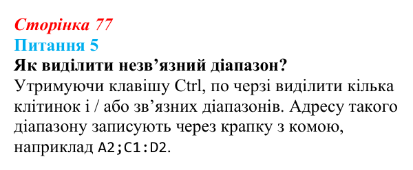 Відповідь до питання 5 (с. 77) з інформатики для 9 класу, Бондаренко 2026: Типи посилань на клітинки електронної таблиці