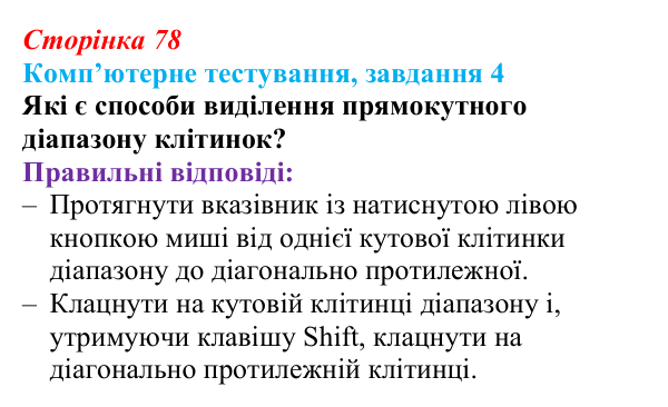 Відповідь до завдання 4 комп’ютерного тестування (с. 78) з інформатики для 9 класу, Бондаренко 2026: Типи посилань...