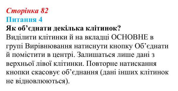 Відповідь до питання 4 (с. 82) з інформатики для 9 класу, Бондаренко 2026: Параметри сторінки. Друкування таблиці