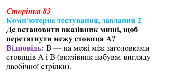 Відповідь до завдання 2 комп’ютерного тестування (с. 83) з інформатики для 9 класу, Бондаренко 2026: Параметри сторінки...