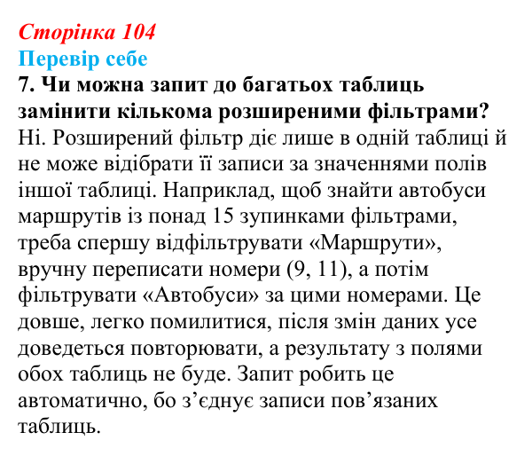 Відповідь до завдання «Перевір себе» 7 (с. 104) з інформатики для 9 класу, Коршунова 2026: Вибір даних: сортування...
