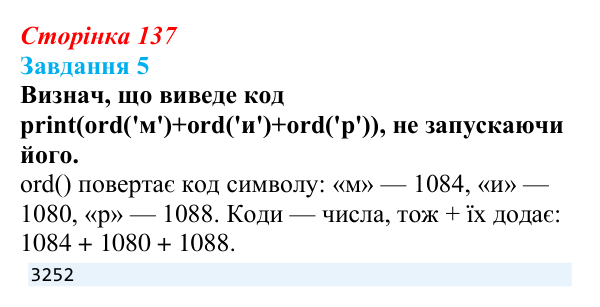 Відповідь до завдання 5 (с. 137) з інформатики для 9 класу, Коршунова 2026: Операції з рядками, шифр Цезаря