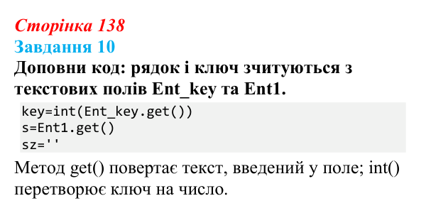 Відповідь до завдання 10 (с. 138) з інформатики для 9 класу, Коршунова 2026: Операції з рядками, шифр Цезаря