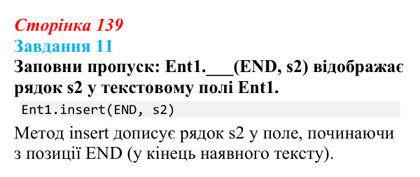Відповідь до завдання 11 (с. 139) з інформатики для 9 класу, Коршунова 2026: Операції з рядками, шифр Цезаря