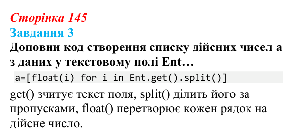 Відповідь до завдання 3 (с. 145) з інформатики для 9 класу, Коршунова 2026: Упорядкування елементів списку, метод «бульбашок»