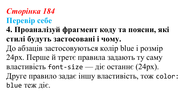 Відповідь до завдання «Перевір себе» 4 (с. 184) з інформатики для 9 класу, Коршунова 2026: Вебсторінка як єдина система...