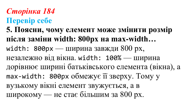 Відповідь до завдання «Перевір себе» 5 (с. 184) з інформатики для 9 класу, Коршунова 2026: Вебсторінка як єдина система...