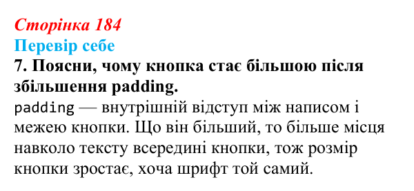 Відповідь до завдання «Перевір себе» 7 (с. 184) з інформатики для 9 класу, Коршунова 2026: Вебсторінка як єдина система...