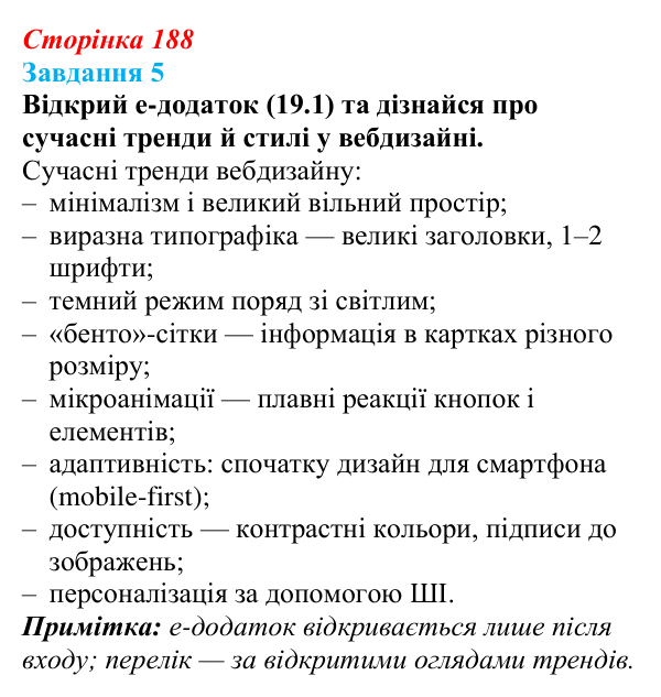 Відповідь до завдання 5 (с. 188) з інформатики для 9 класу, Коршунова 2026: Конструктори сайтів, Google Sites, публікація