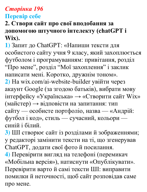 Відповідь до завдання «Перевір себе» 2 (с. 196) з інформатики для 9 класу, Коршунова 2026: Конструктори сайтів, Google...