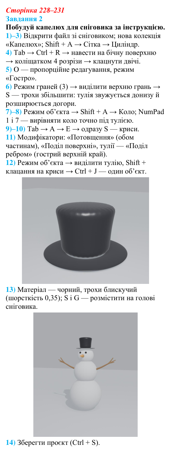 Відповідь до завдання 2 (с. 228–231) з інформатики для 9 класу, Коршунова 2026: Змінення форми об’єкта, модифікатори
