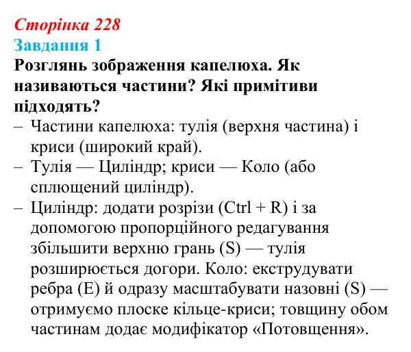 Відповідь до завдання 1 (с. 228) з інформатики для 9 класу, Коршунова 2026: Змінення форми об’єкта, модифікатори