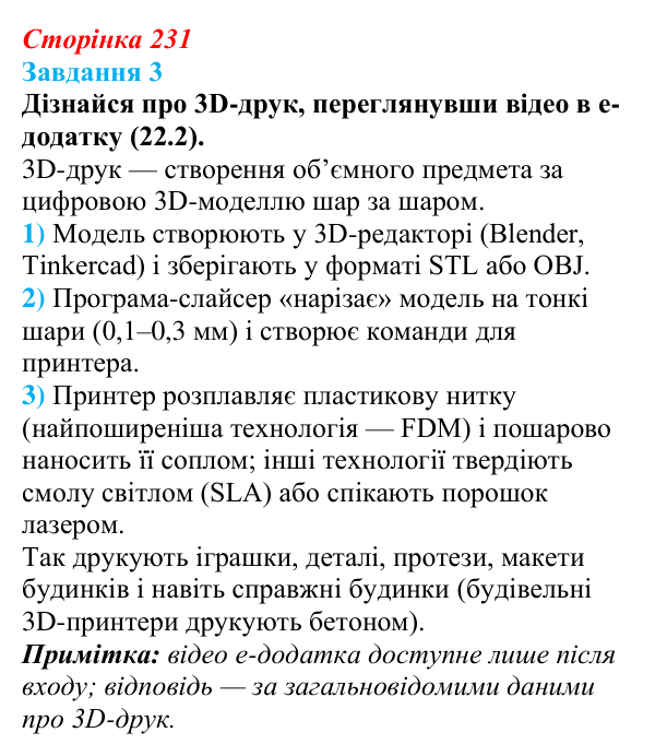 Відповідь до завдання 3 (с. 231) з інформатики для 9 класу, Коршунова 2026: Змінення форми об’єкта, модифікатори