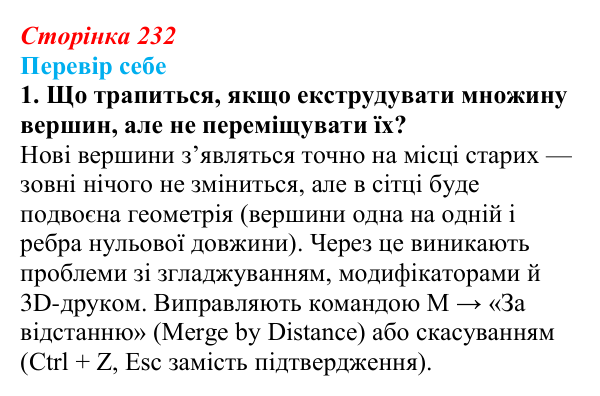 Відповідь до завдання «Перевір себе» 1 (с. 232) з інформатики для 9 класу, Коршунова 2026: Змінення форми об’єкта...