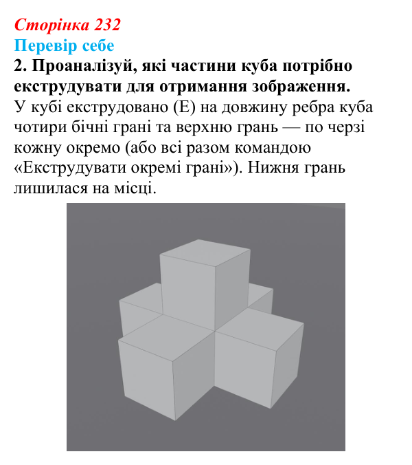 Відповідь до завдання «Перевір себе» 2 (с. 232) з інформатики для 9 класу, Коршунова 2026: Змінення форми об’єкта...