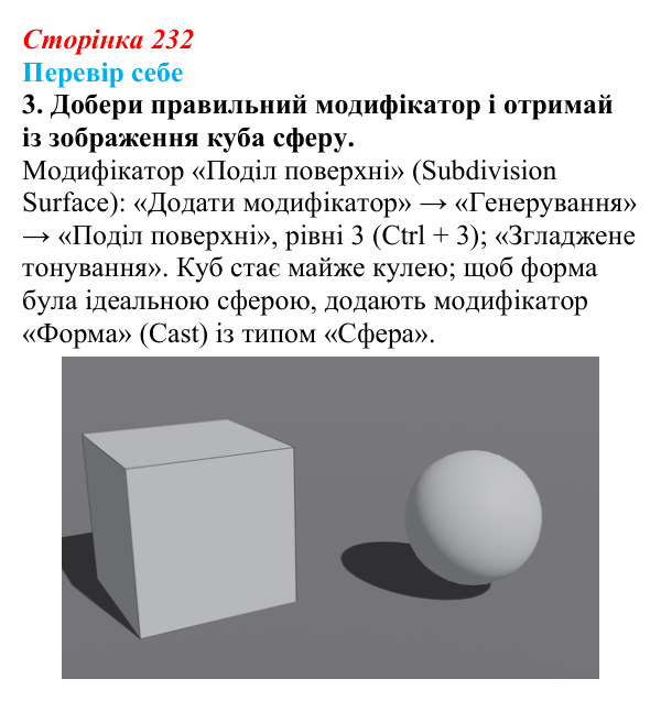 Відповідь до завдання «Перевір себе» 3 (с. 232) з інформатики для 9 класу, Коршунова 2026: Змінення форми об’єкта...