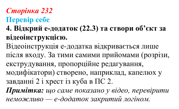 Відповідь до завдання «Перевір себе» 4 (с. 232) з інформатики для 9 класу, Коршунова 2026: Змінення форми об’єкта...