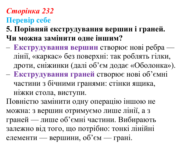 Відповідь до завдання «Перевір себе» 5 (с. 232) з інформатики для 9 класу, Коршунова 2026: Змінення форми об’єкта...