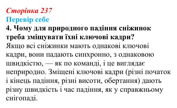 Відповідь до завдання «Перевір себе» 4 (с. 237) з інформатики для 9 класу, Коршунова 2026: Анімація в Blender, сніжинка
