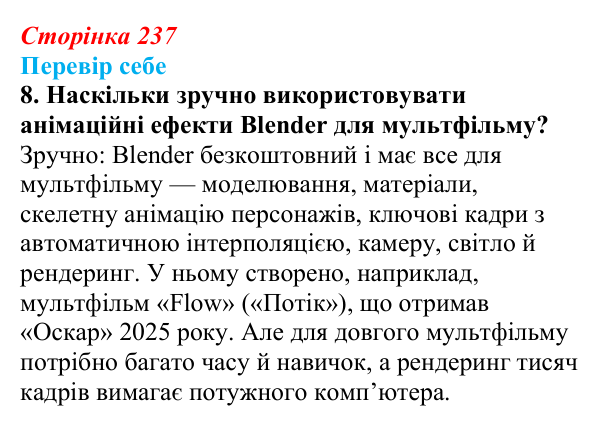 Відповідь до завдання «Перевір себе» 8 (с. 237) з інформатики для 9 класу, Коршунова 2026: Анімація в Blender, сніжинка