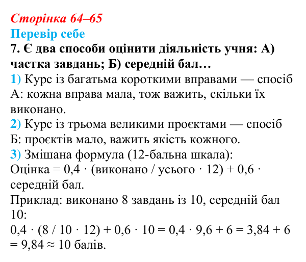 Відповідь до завдання «Перевір себе» 7 (с. 64–65) з інформатики для 9 класу, Коршунова 2026: Основи машинного навчання...
