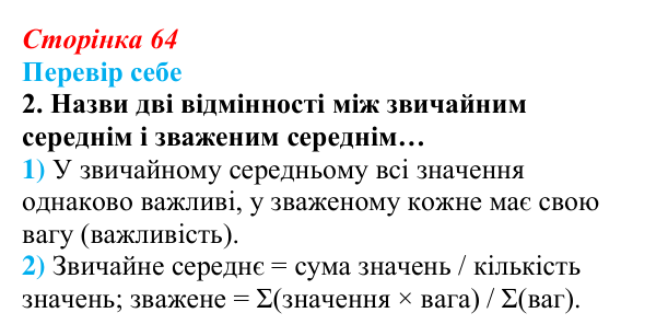 Відповідь до завдання «Перевір себе» 2 (с. 64) з інформатики для 9 класу, Коршунова 2026: Основи машинного навчання...