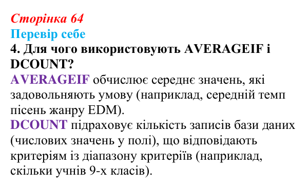 Відповідь до завдання «Перевір себе» 4 (с. 64) з інформатики для 9 класу, Коршунова 2026: Основи машинного навчання...