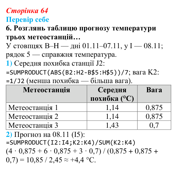 Відповідь до завдання «Перевір себе» 6 (с. 64) з інформатики для 9 класу, Коршунова 2026: Основи машинного навчання...
