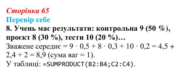 Відповідь до завдання «Перевір себе» 8 (с. 65) з інформатики для 9 класу, Коршунова 2026: Основи машинного навчання...