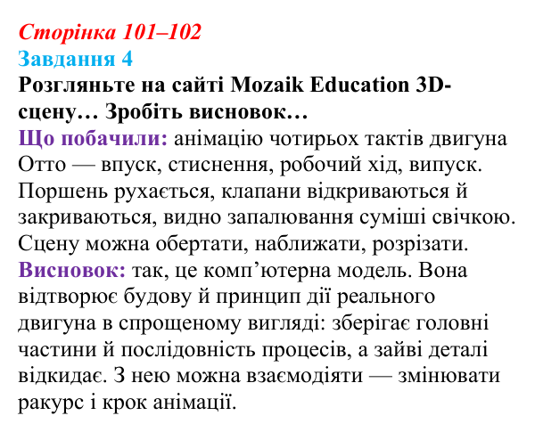 Сторінка 101–102, завдання 4 Відповідь до завдання 4 (с. 101–102) з інформатики для 9 класу, Морзе 2026: проєкт 8 «3D-архітектор»