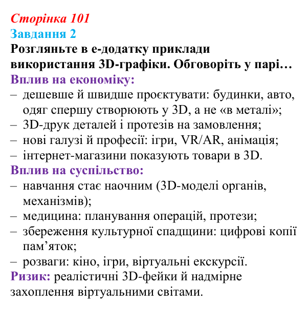 Сторінка 101, завдання 2 Відповідь до завдання 2 (с. 101) з інформатики для 9 класу, Морзе 2026: проєкт 8 «3D-архітектор»