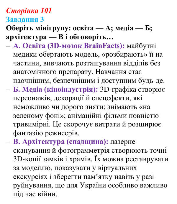 Сторінка 101, завдання 3 Відповідь до завдання 3 (с. 101) з інформатики для 9 класу, Морзе 2026: проєкт 8 «3D-архітектор»