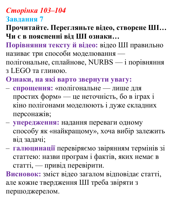 Сторінка 103–104, завдання 7 Відповідь до завдання 7 (с. 103–104) з інформатики для 9 класу, Морзе 2026: проєкт 8 «3D-архітектор»