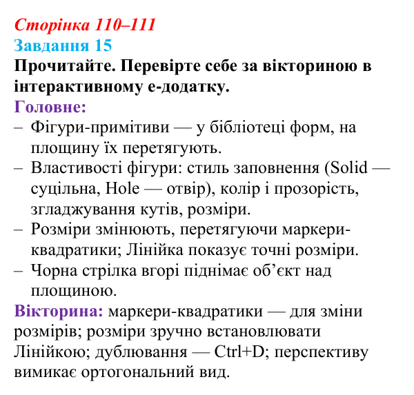 Сторінка 110–111, завдання 15 Відповідь до завдання 15 (с. 110–111) з інформатики для 9 класу, Морзе 2026: проєкт 8 «3D-архітектор»