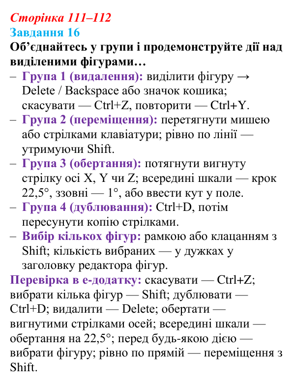 Сторінка 111–112, завдання 16 Відповідь до завдання 16 (с. 111–112) з інформатики для 9 класу, Морзе 2026: проєкт 8 «3D-архітектор»