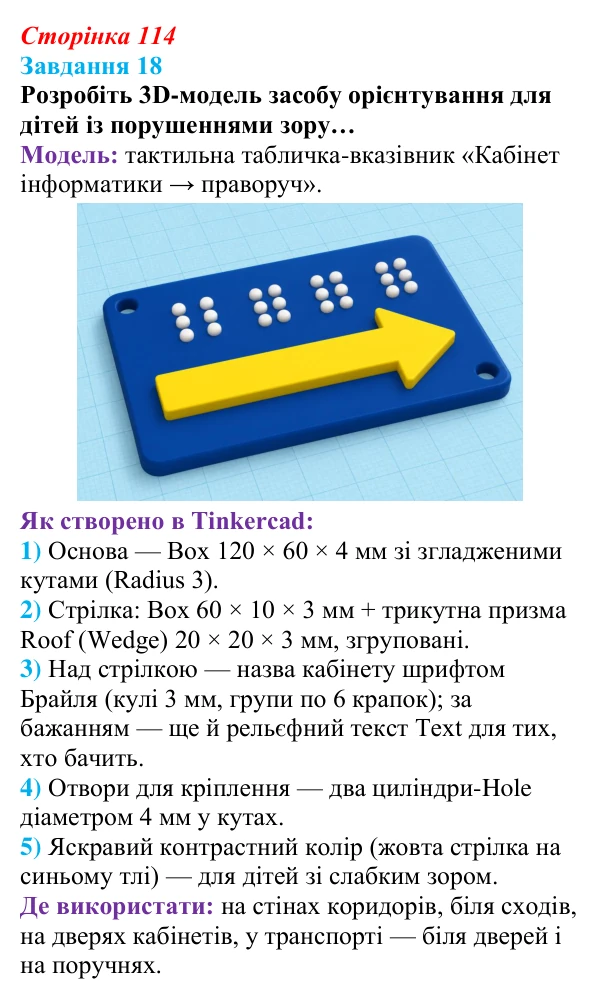 Сторінка 114, завдання 18 Відповідь до завдання 18 (с. 114) з інформатики для 9 класу, Морзе 2026: проєкт 8 «3D-архітектор»