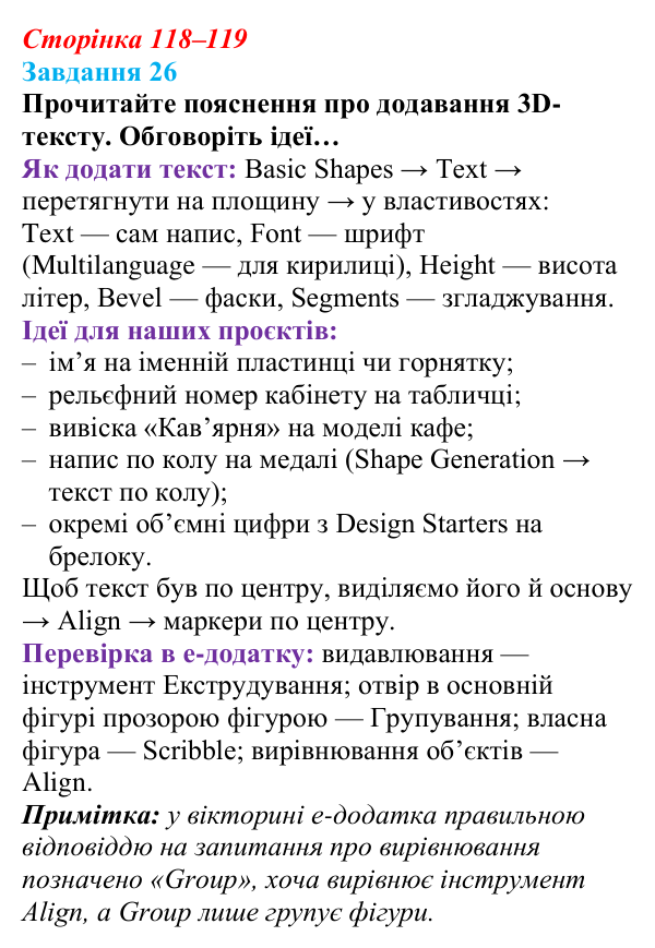 Сторінка 118–119, завдання 26 Відповідь до завдання 26 (с. 118–119) з інформатики для 9 класу, Морзе 2026: проєкт 8 «3D-архітектор»