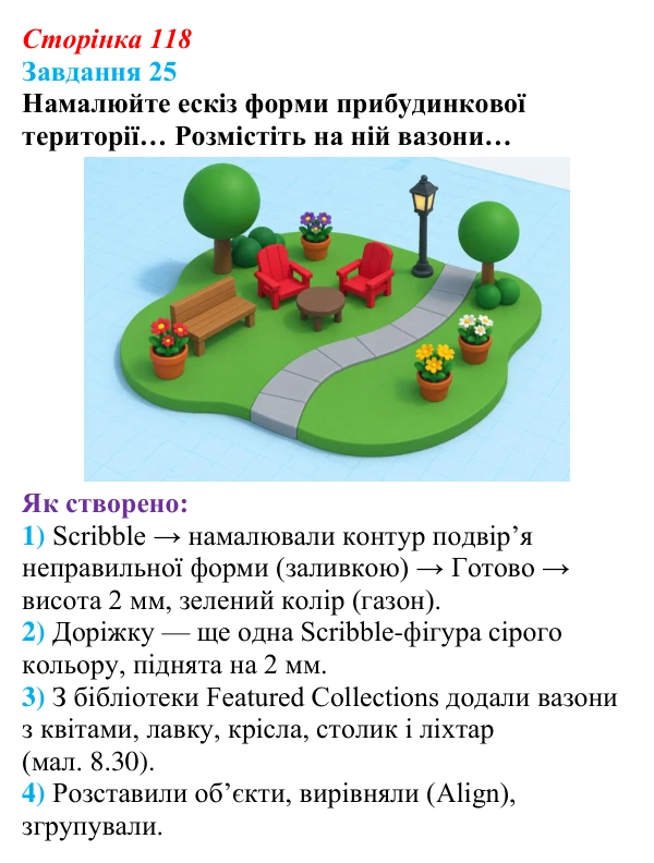 Сторінка 118, завдання 25 Відповідь до завдання 25 (с. 118) з інформатики для 9 класу, Морзе 2026: проєкт 8 «3D-архітектор»
