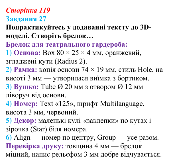 Сторінка 119, завдання 27 Відповідь до завдання 27 (с. 119) з інформатики для 9 класу, Морзе 2026: проєкт 8 «3D-архітектор»