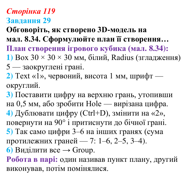Відповідь до завдання 29 (с. 119) з інформатики для 9 класу, Морзе 2026: проєкт 8 «3D-архітектор»