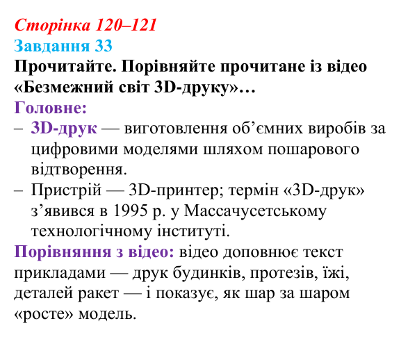 Відповідь до завдання 33 (с. 120–121) з інформатики для 9 класу, Морзе 2026: проєкт 8 «3D-архітектор»