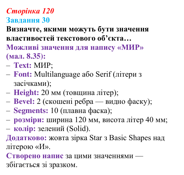 Сторінка 120, завдання 30 Відповідь до завдання 30 (с. 120) з інформатики для 9 класу, Морзе 2026: проєкт 8 «3D-архітектор»