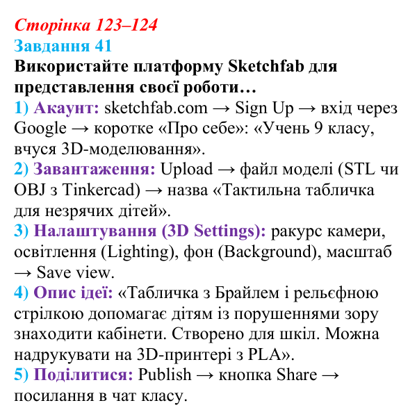 Сторінка 123–124, завдання 41 Відповідь до завдання 41 (с. 123–124) з інформатики для 9 класу, Морзе 2026: проєкт 8 «3D-архітектор»