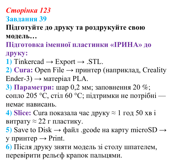 Сторінка 123, завдання 39 Відповідь до завдання 39 (с. 123) з інформатики для 9 класу, Морзе 2026: проєкт 8 «3D-архітектор»