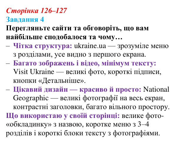 Сторінка 126–127, завдання 4 Відповідь до завдання 4 (с. 126–127) з інформатики для 9 класу, Морзе 2026: проєкт 9 «Вебдизайнер»