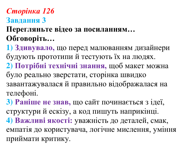 Сторінка 126, завдання 3 Відповідь до завдання 3 (с. 126) з інформатики для 9 класу, Морзе 2026: проєкт 9 «Вебдизайнер»