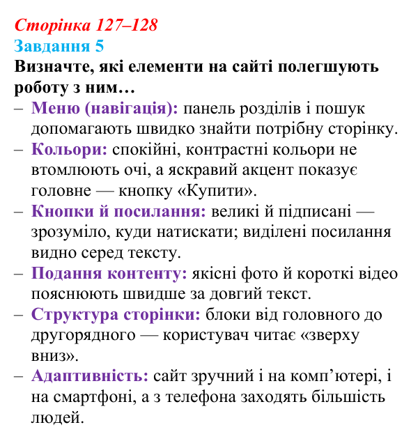 Сторінка 127–128, завдання 5 Відповідь до завдання 5 (с. 127–128) з інформатики для 9 класу, Морзе 2026: проєкт 9 «Вебдизайнер»
