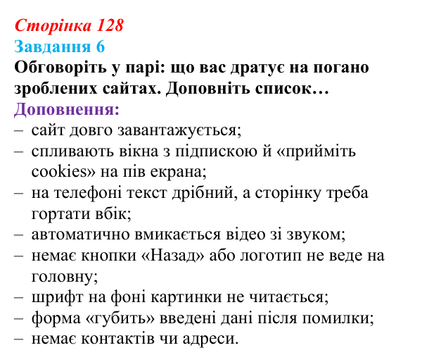 Сторінка 128, завдання 6 Відповідь до завдання 6 (с. 128) з інформатики для 9 класу, Морзе 2026: проєкт 9 «Вебдизайнер»