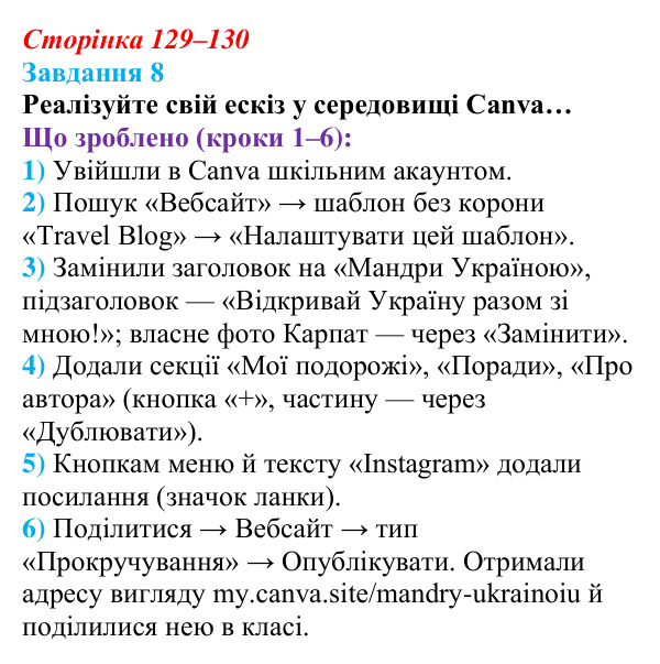 Відповідь до завдання 8 (с. 129–130) з інформатики для 9 класу, Морзе 2026: проєкт 9 «Вебдизайнер»